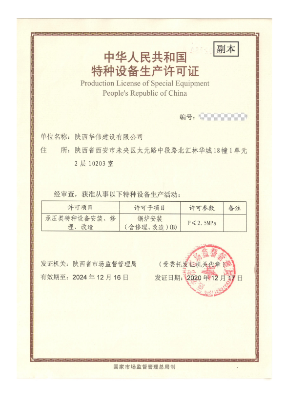 锅炉安装B