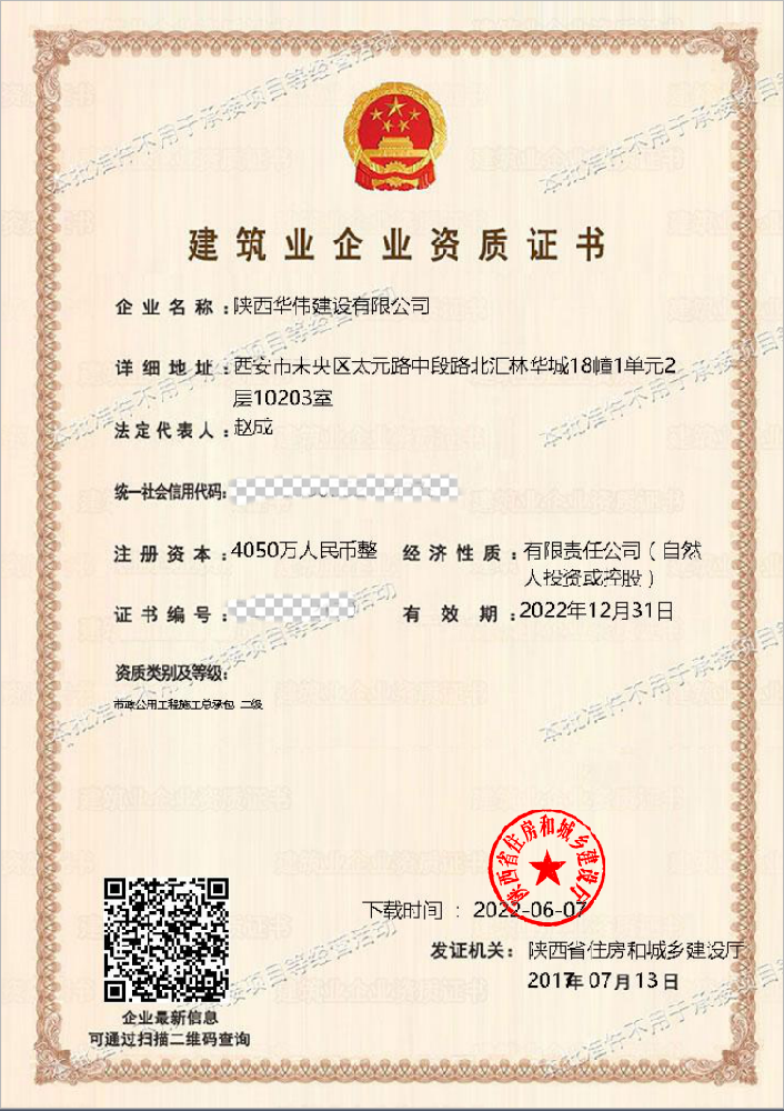 市政总承包 二级