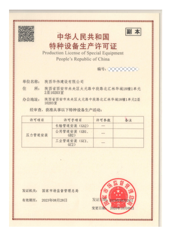 压力管道安装